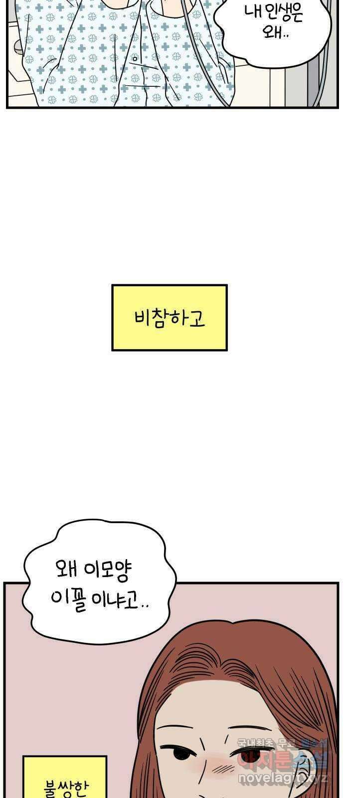 아홉수 우리들 193． Stay with me 上 26