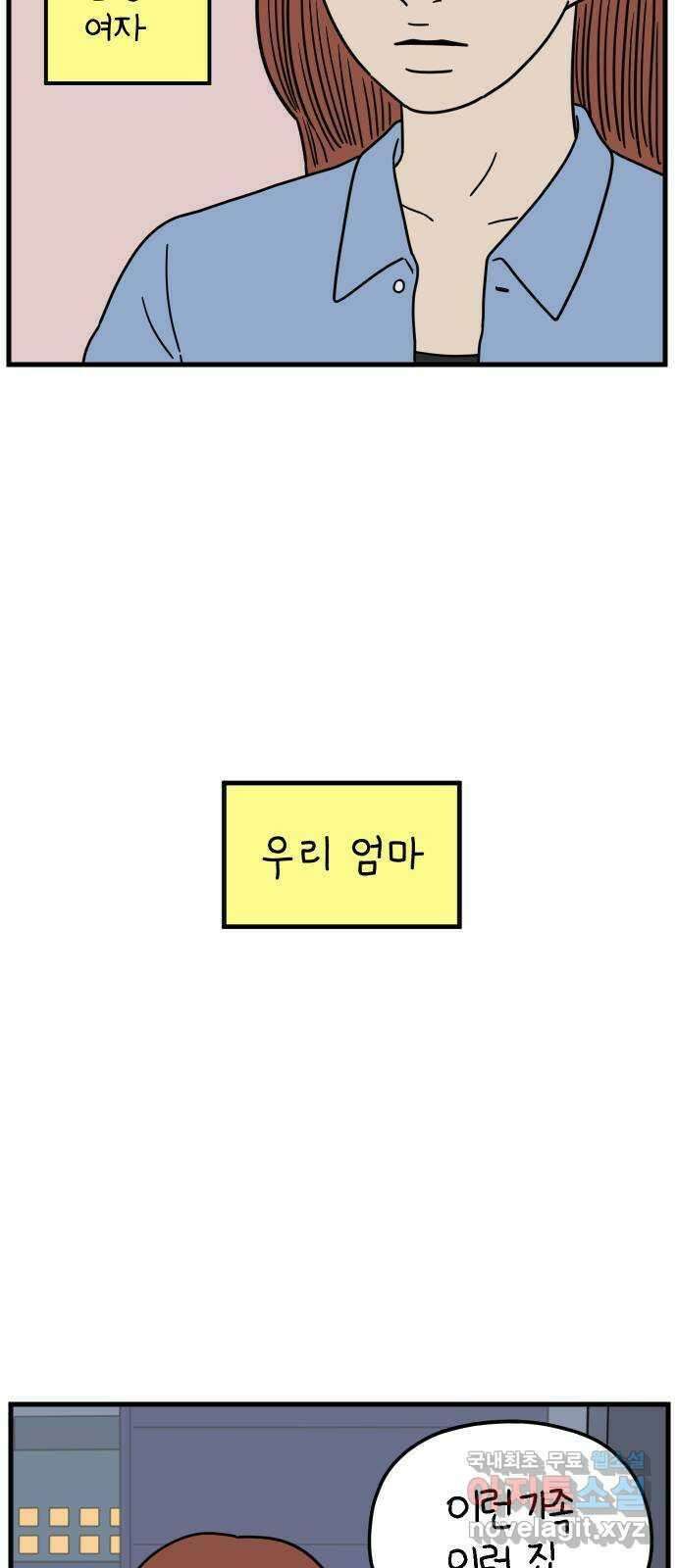 아홉수 우리들 193． Stay with me 上 27
