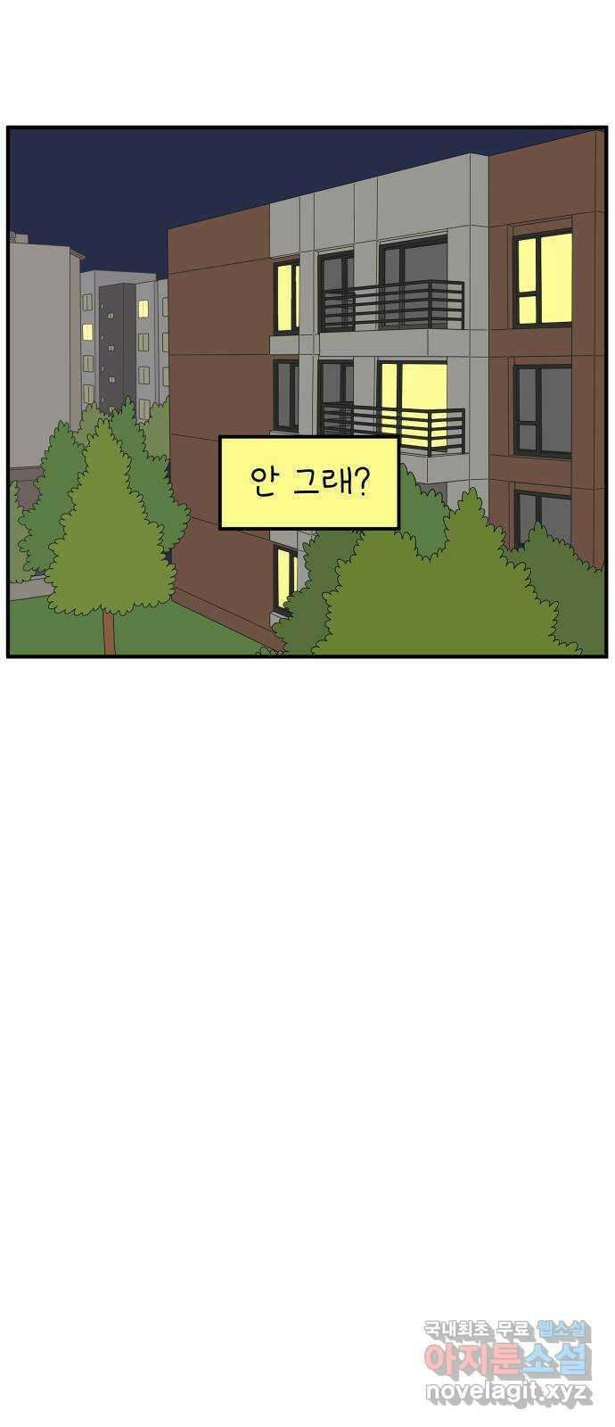 아홉수 우리들 193． Stay with me 上 29