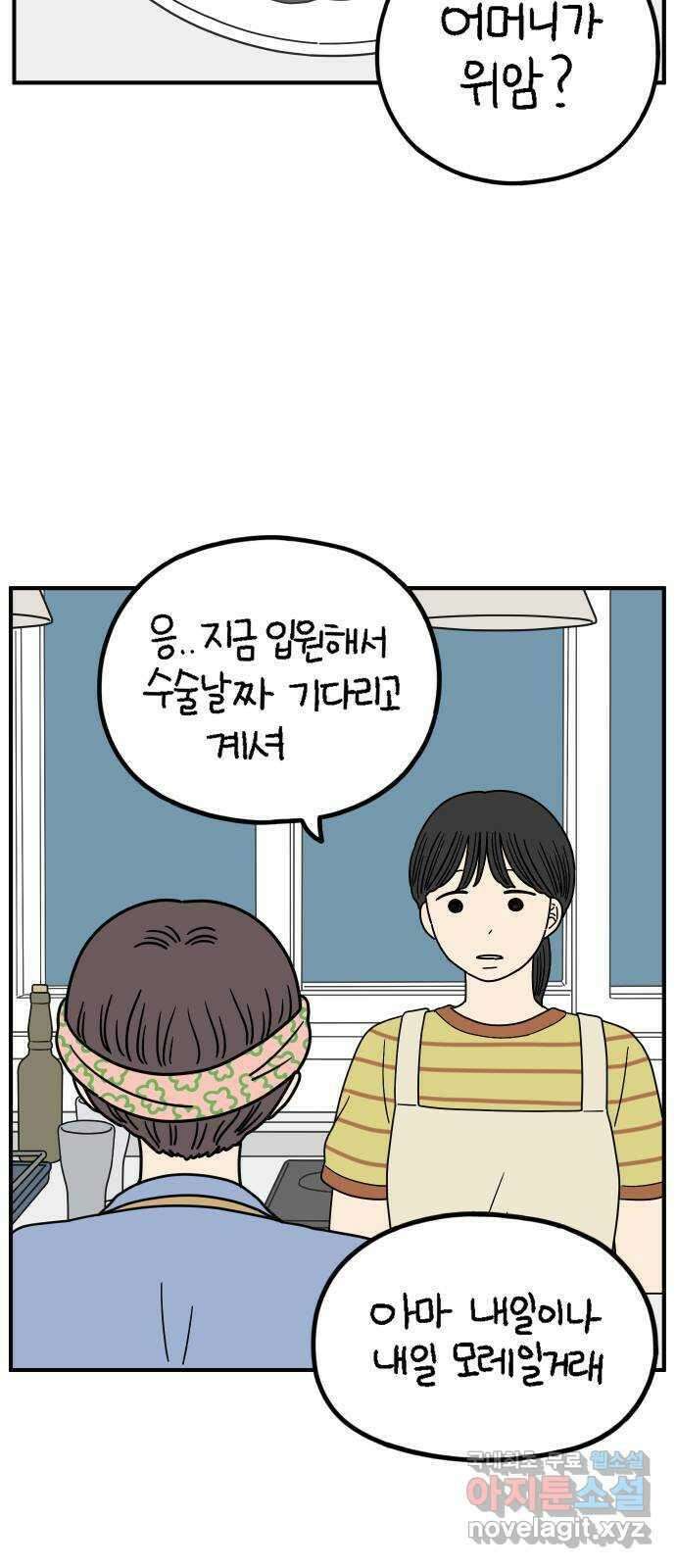 아홉수 우리들 193． Stay with me 上 39