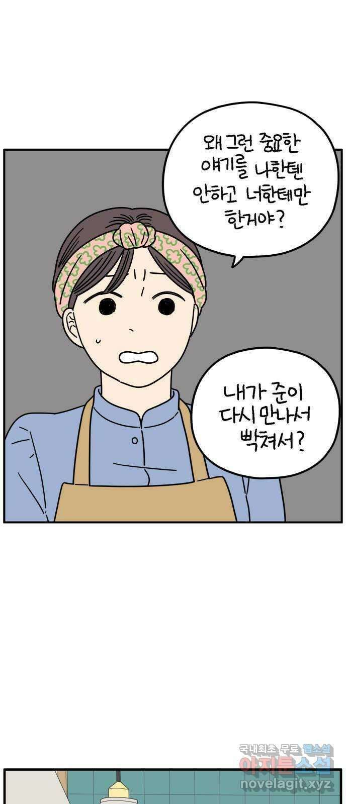 아홉수 우리들 193． Stay with me 上 40