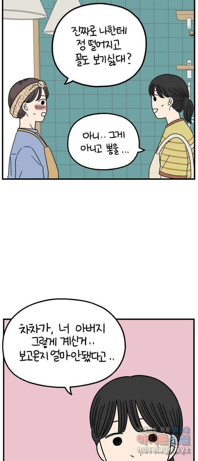 아홉수 우리들 193． Stay with me 上 41