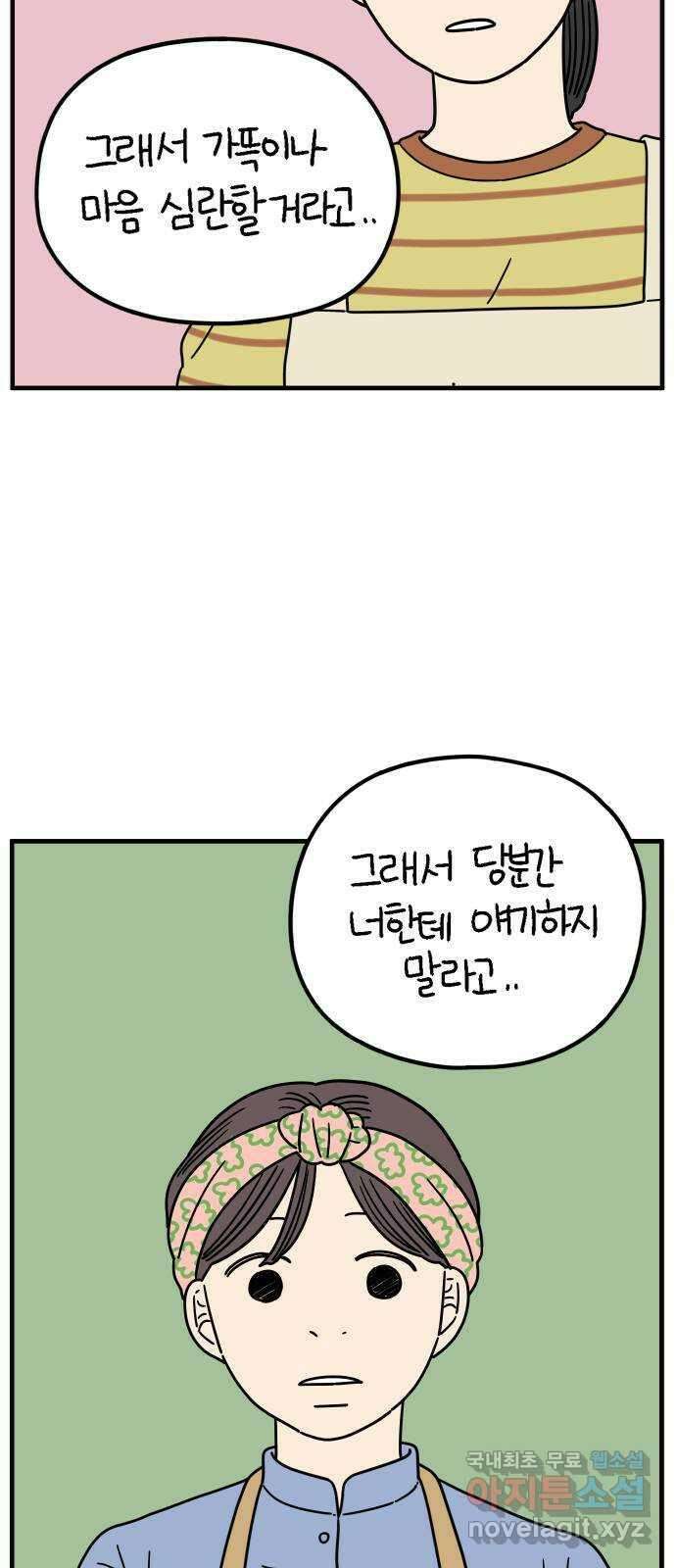 아홉수 우리들 193． Stay with me 上 42