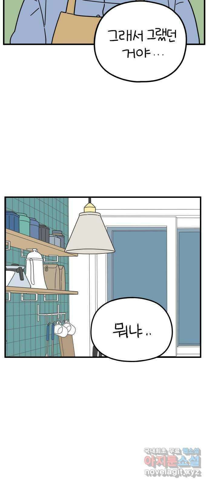 아홉수 우리들 193． Stay with me 上 43