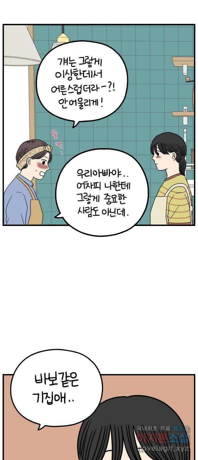 아홉수 우리들 193． Stay with me 上 44