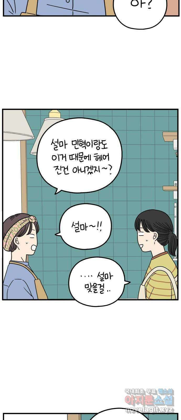 아홉수 우리들 193． Stay with me 上 46