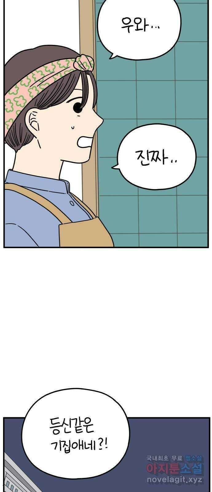 아홉수 우리들 193． Stay with me 上 47