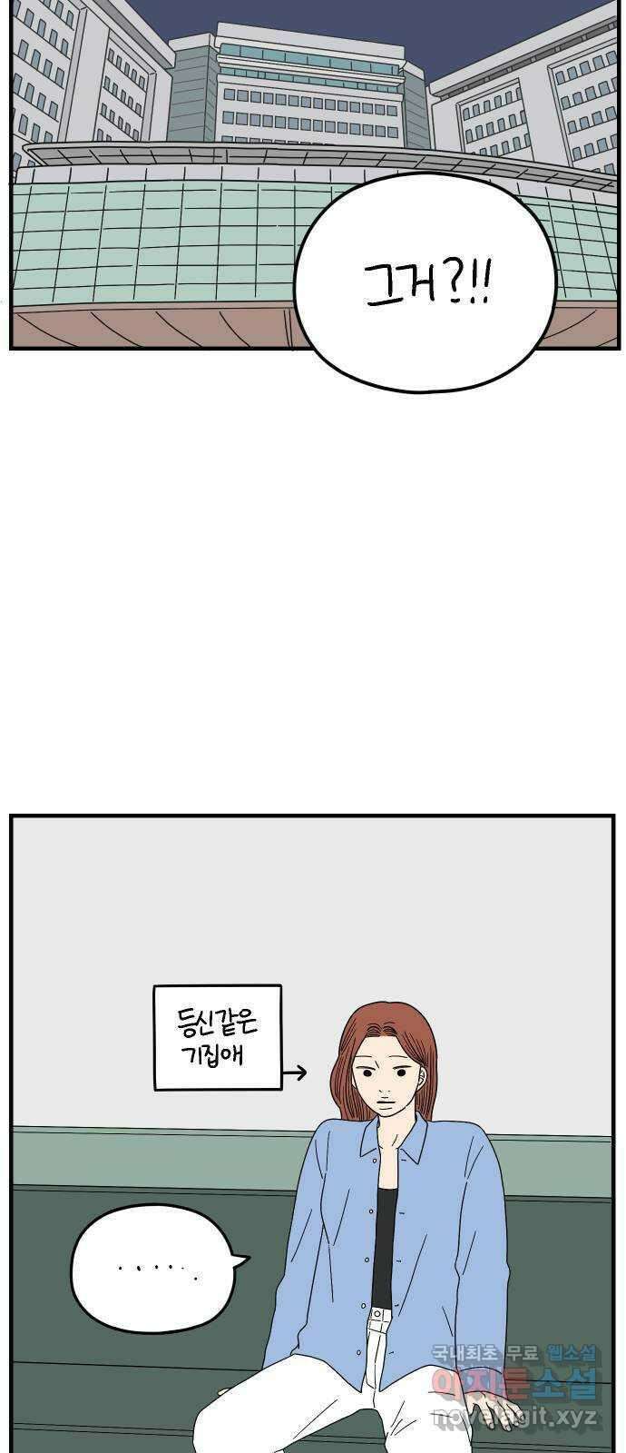 아홉수 우리들 193． Stay with me 上 48