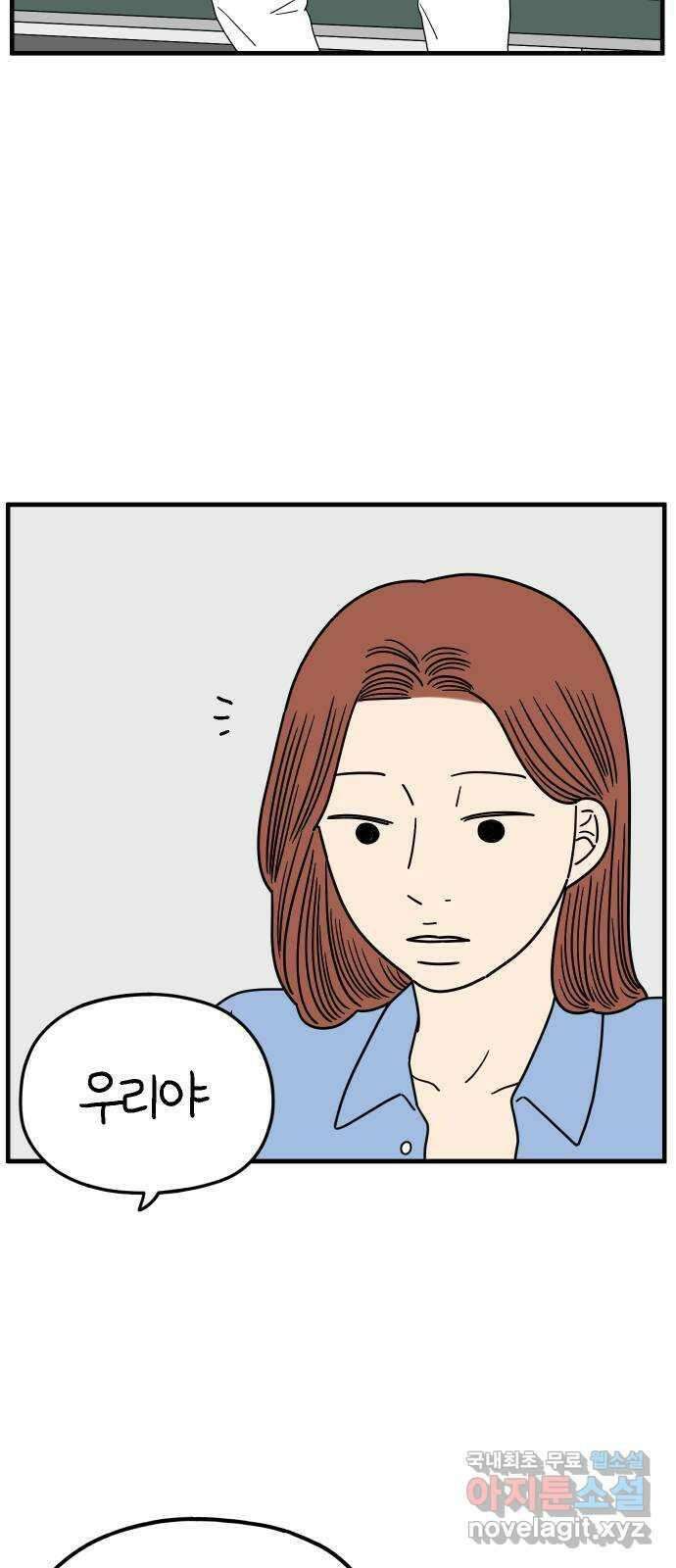 아홉수 우리들 193． Stay with me 上 49