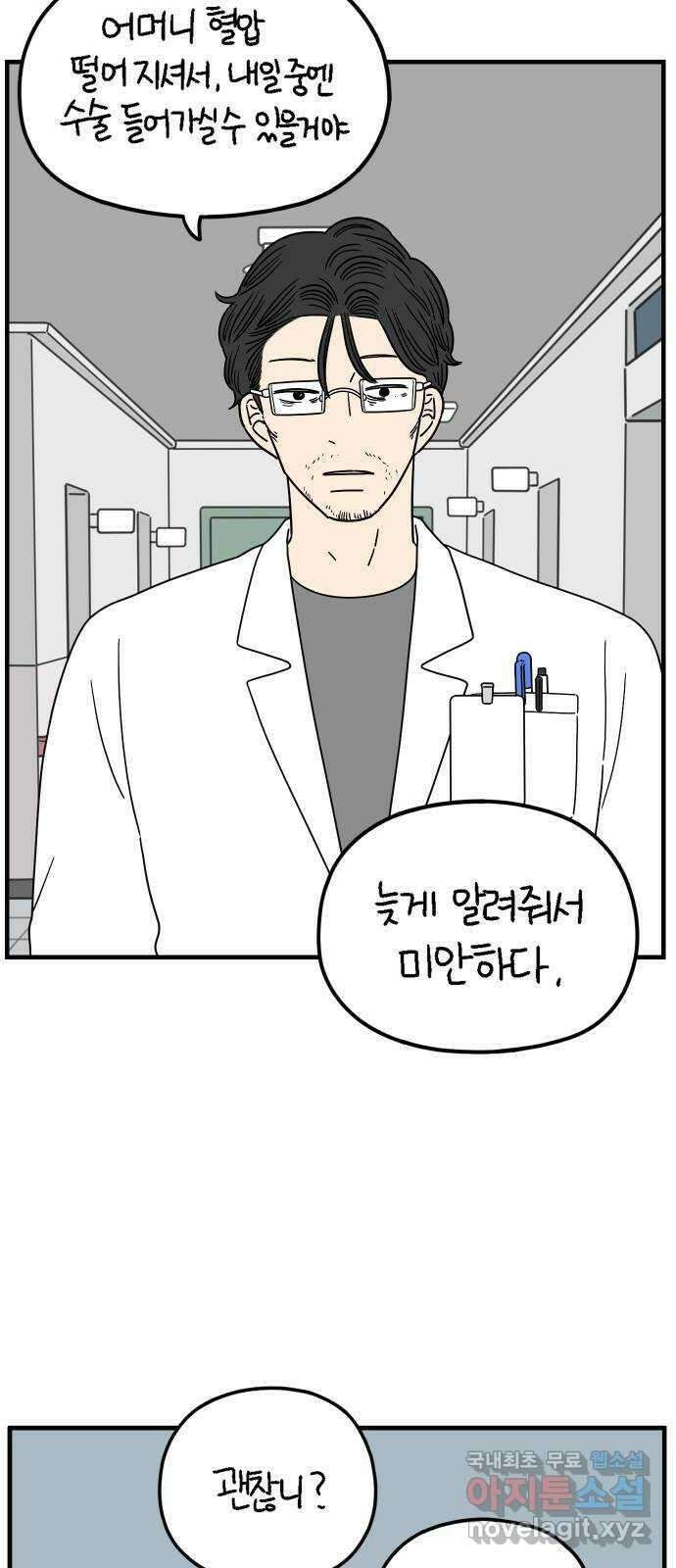 아홉수 우리들 193． Stay with me 上 50