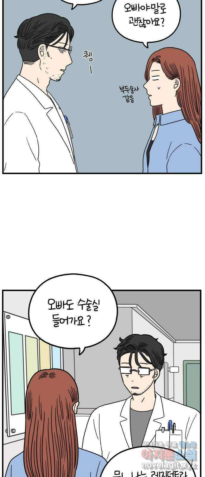 아홉수 우리들 193． Stay with me 上 51