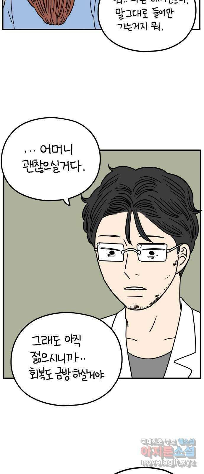 아홉수 우리들 193． Stay with me 上 52