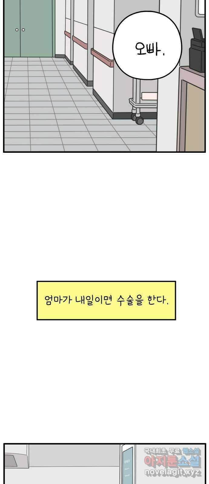 아홉수 우리들 193． Stay with me 上 54