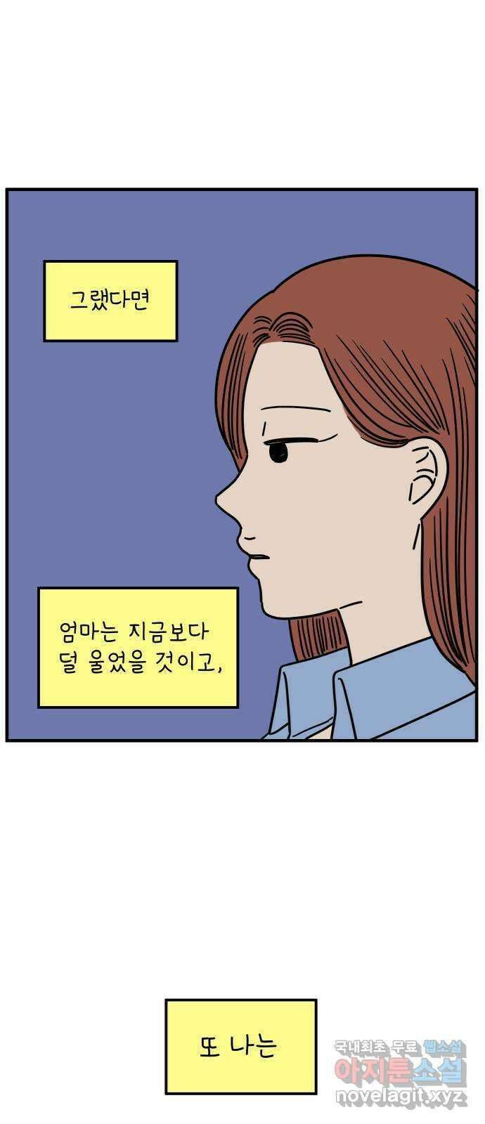 아홉수 우리들 193． Stay with me 上 57