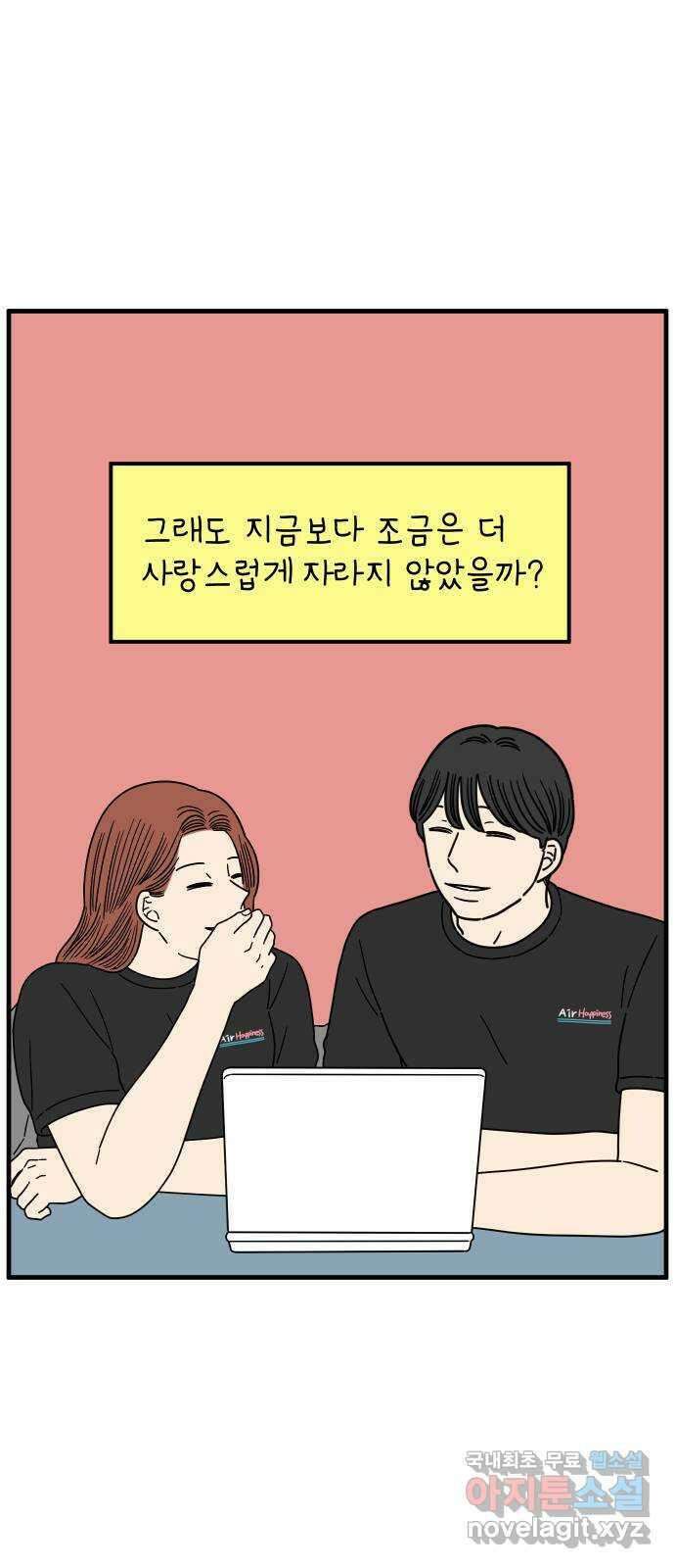 아홉수 우리들 193． Stay with me 上 58