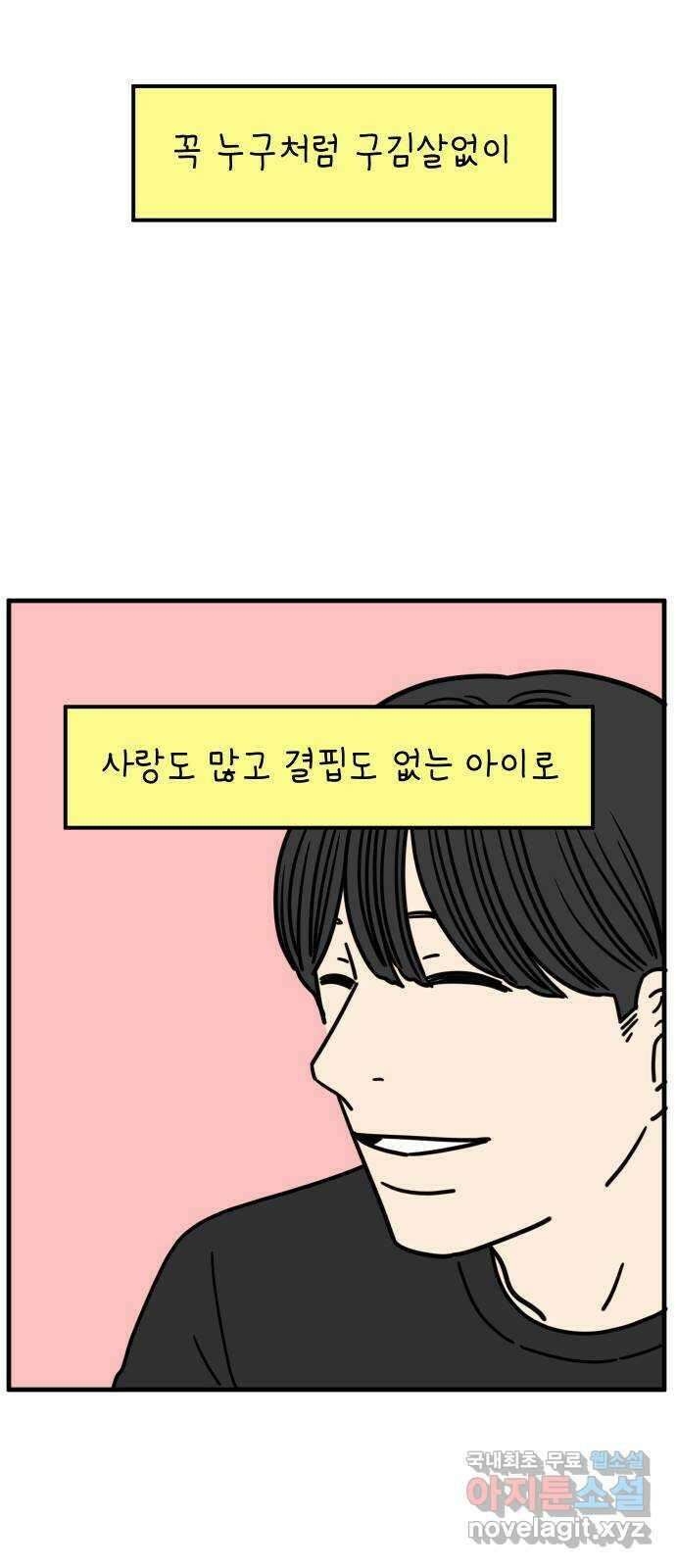 아홉수 우리들 193． Stay with me 上 59