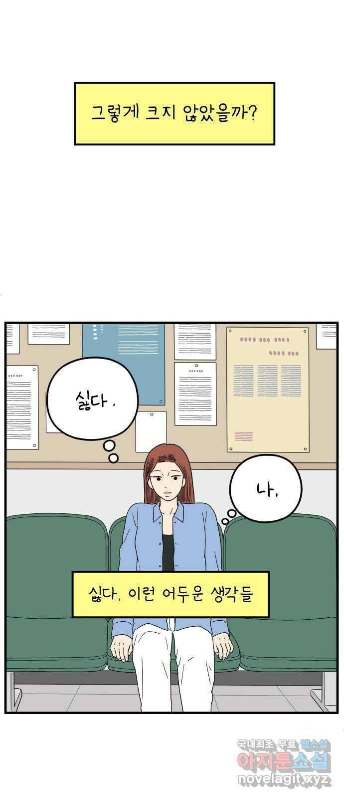 아홉수 우리들 193． Stay with me 上 60