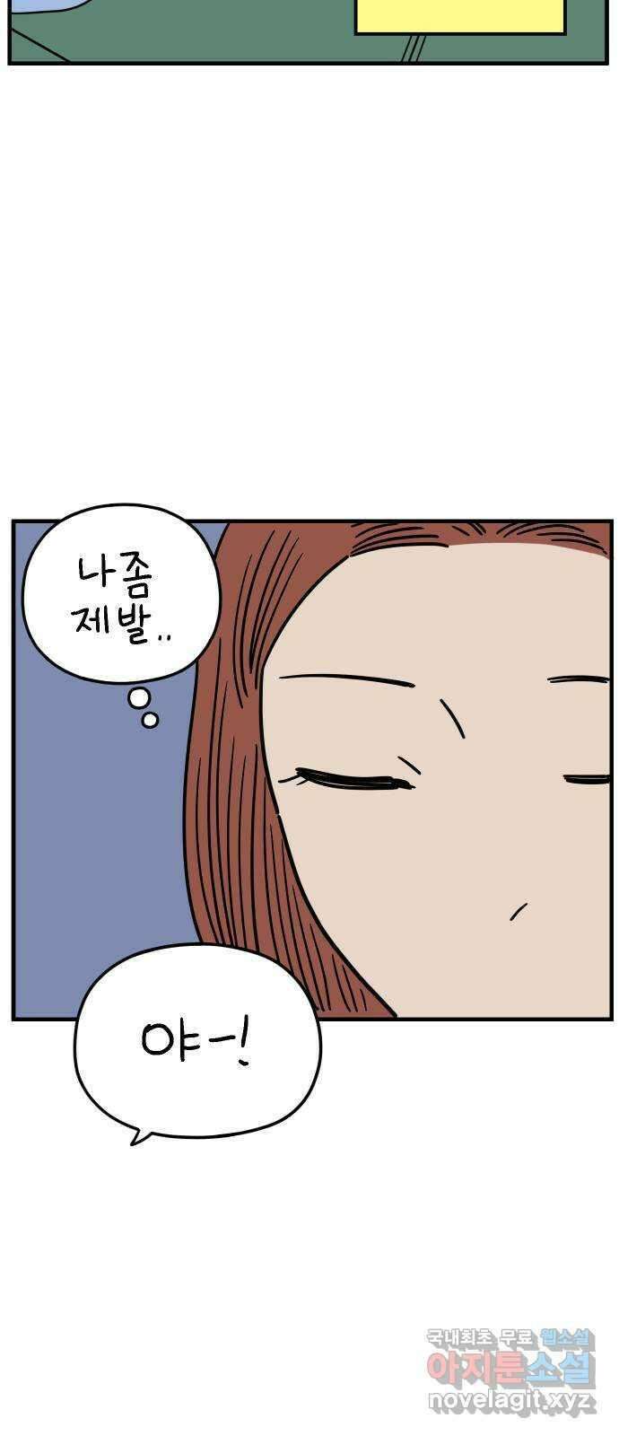 아홉수 우리들 193． Stay with me 上 62