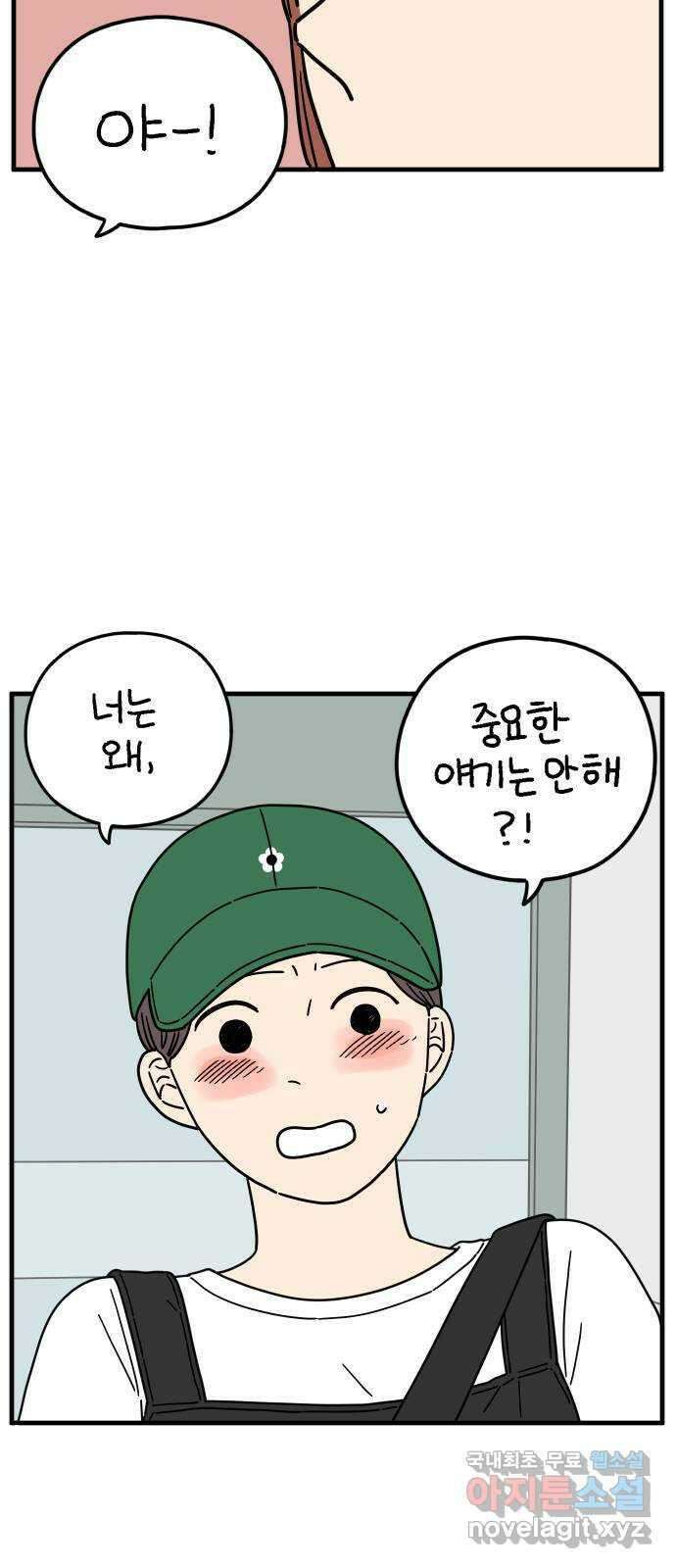 아홉수 우리들 193． Stay with me 上 66