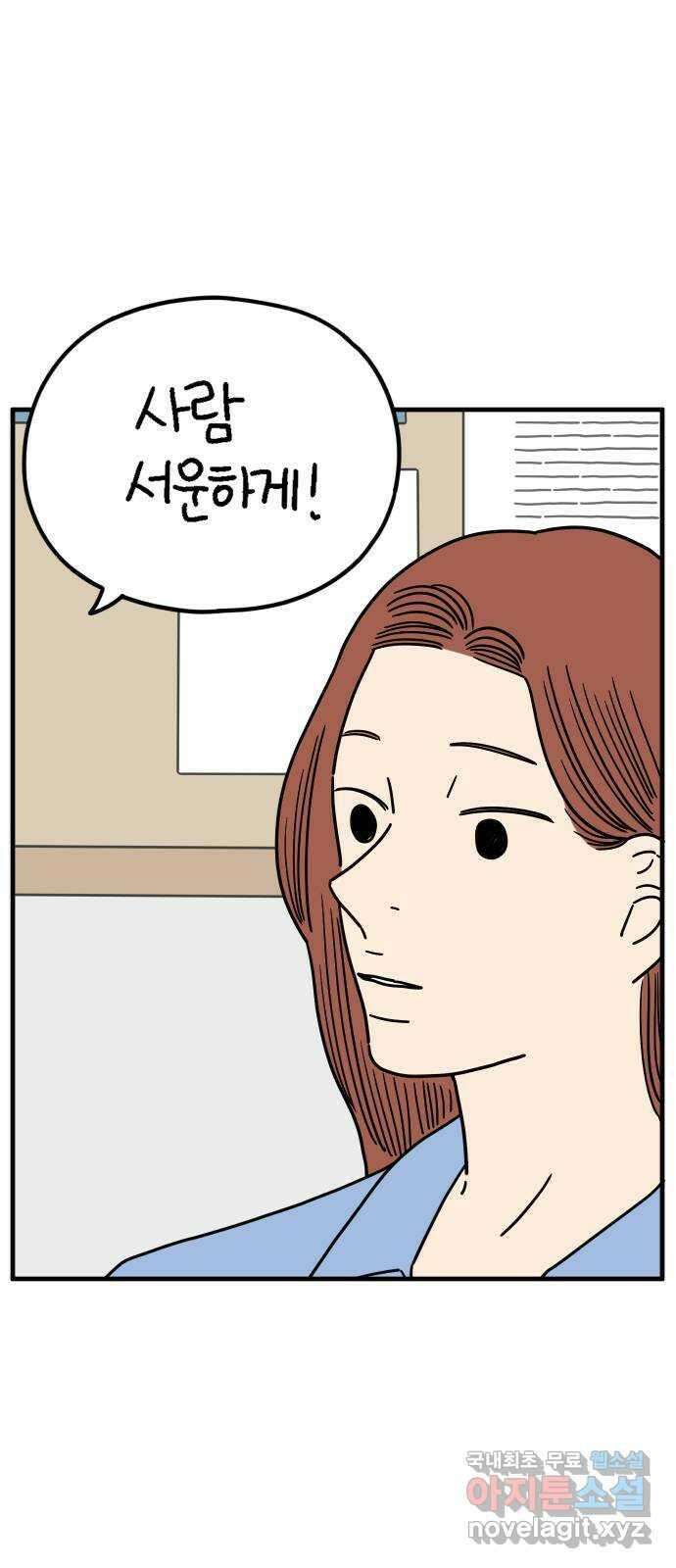 아홉수 우리들 193． Stay with me 上 67