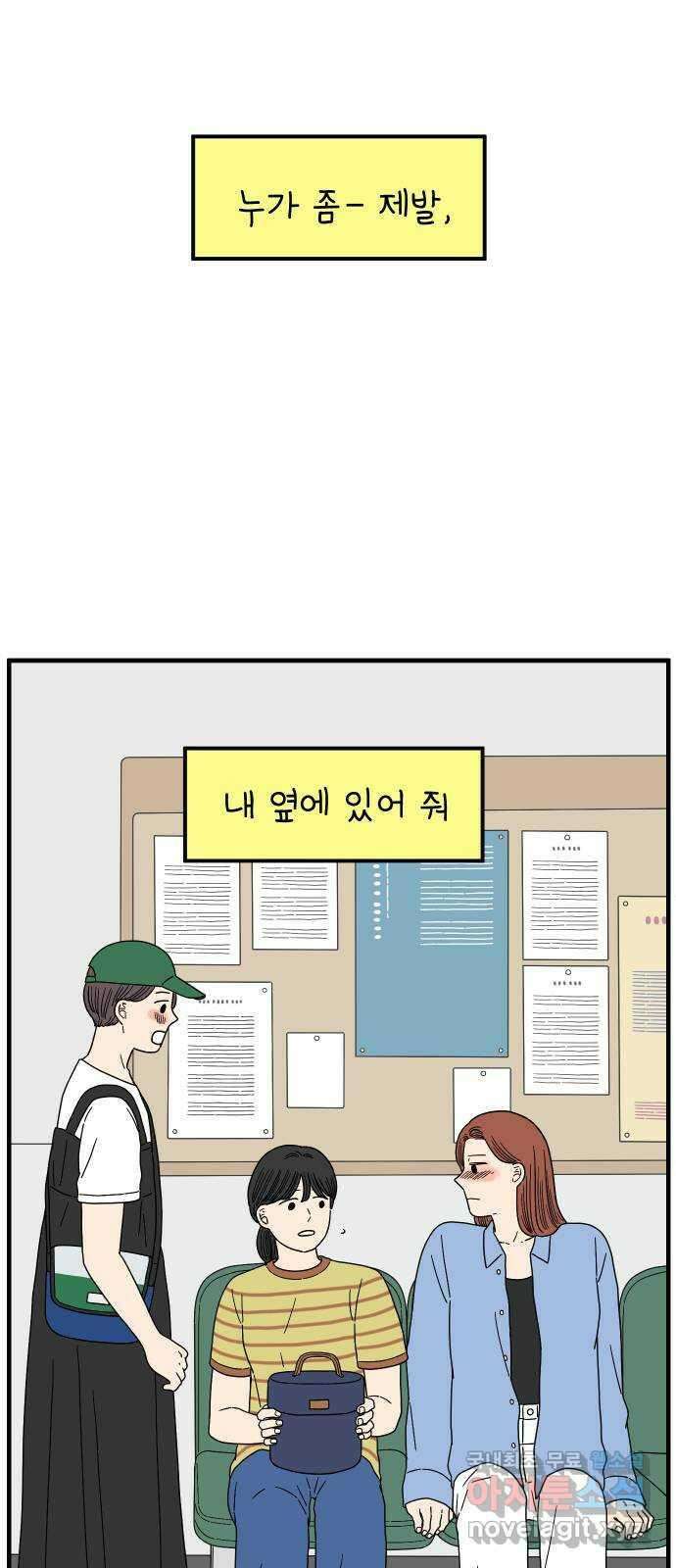 아홉수 우리들 193． Stay with me 上 68