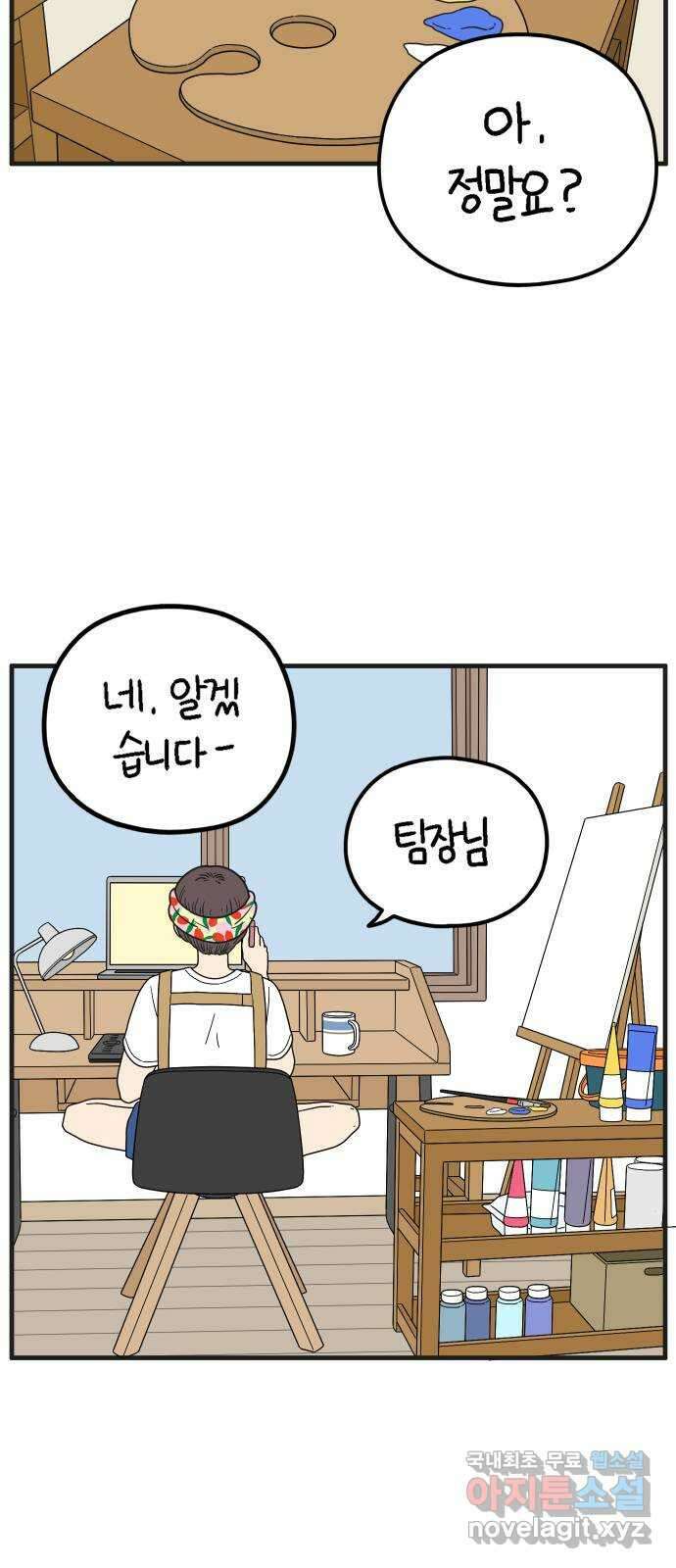 아홉수 우리들 203． 열심히 살고 있습니다 2