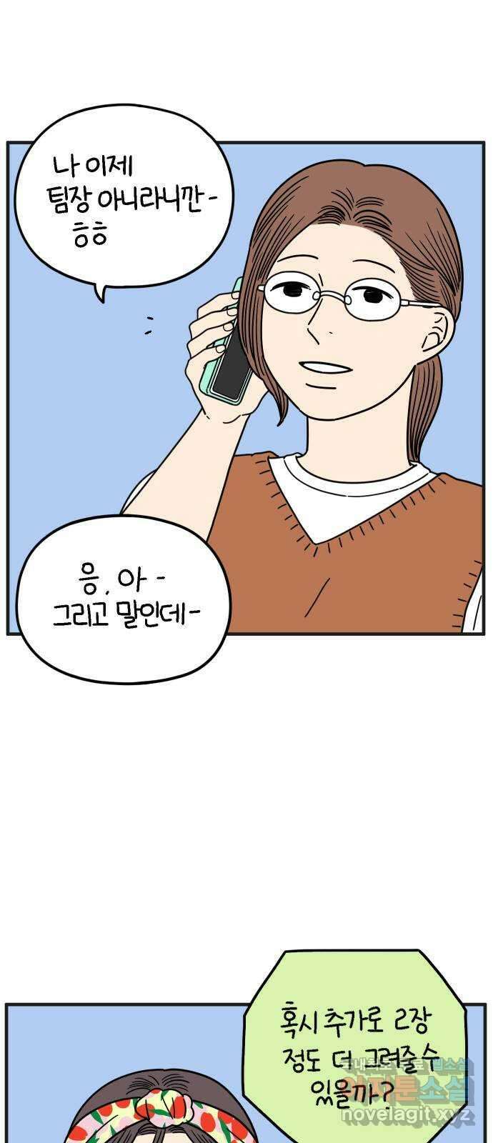 아홉수 우리들 203． 열심히 살고 있습니다 3