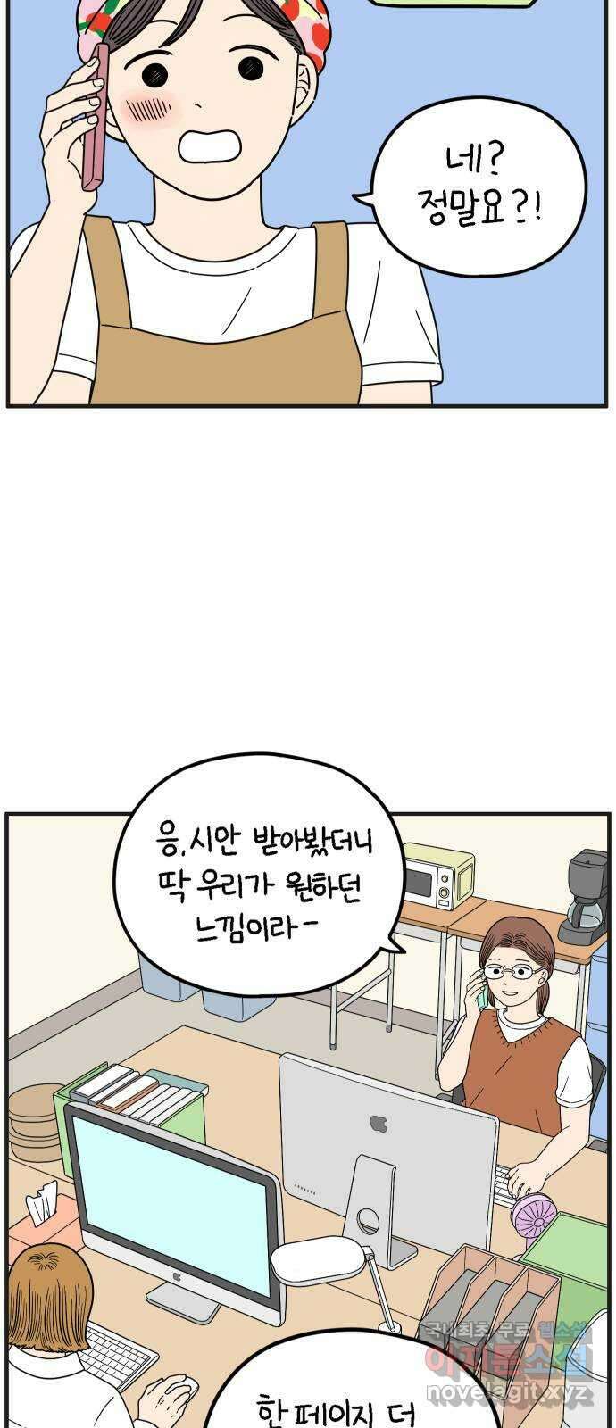 아홉수 우리들 203． 열심히 살고 있습니다 4