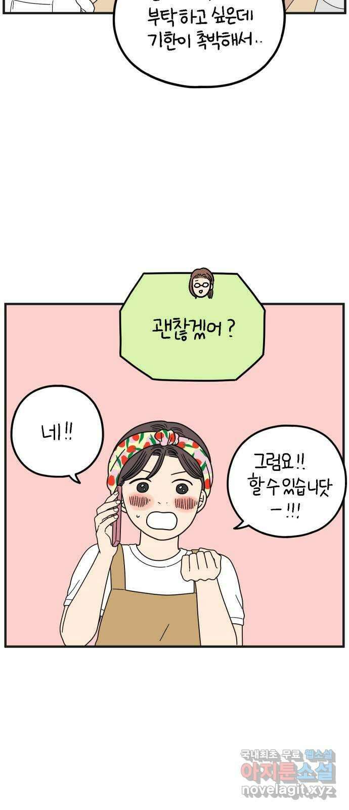 아홉수 우리들 203． 열심히 살고 있습니다 5