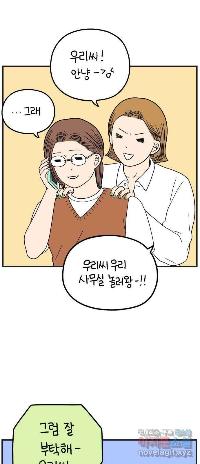 아홉수 우리들 203． 열심히 살고 있습니다 6