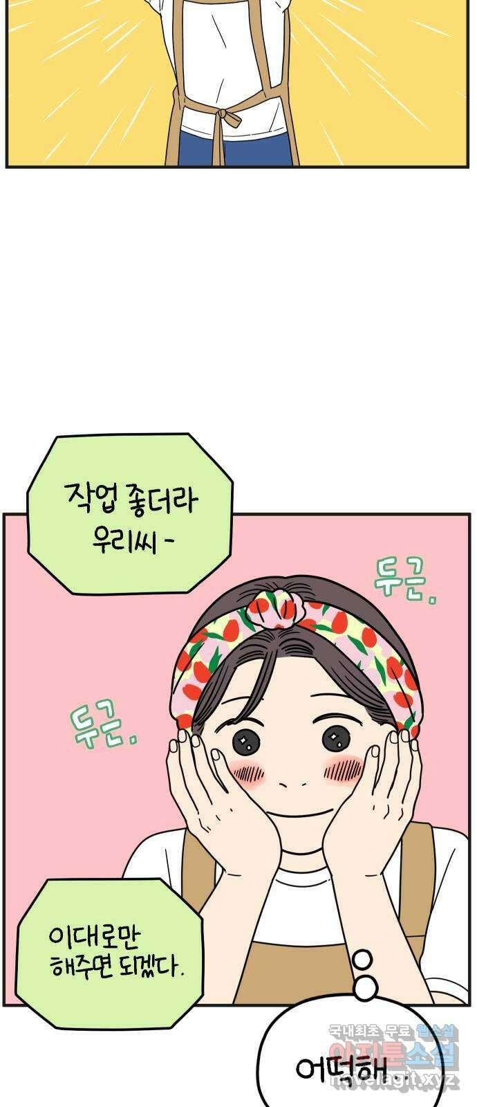 아홉수 우리들 203． 열심히 살고 있습니다 8