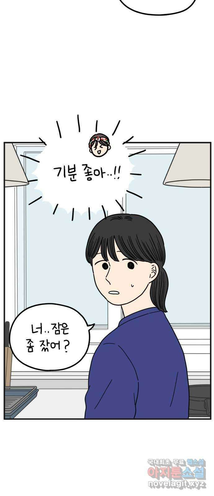 아홉수 우리들 203． 열심히 살고 있습니다 9