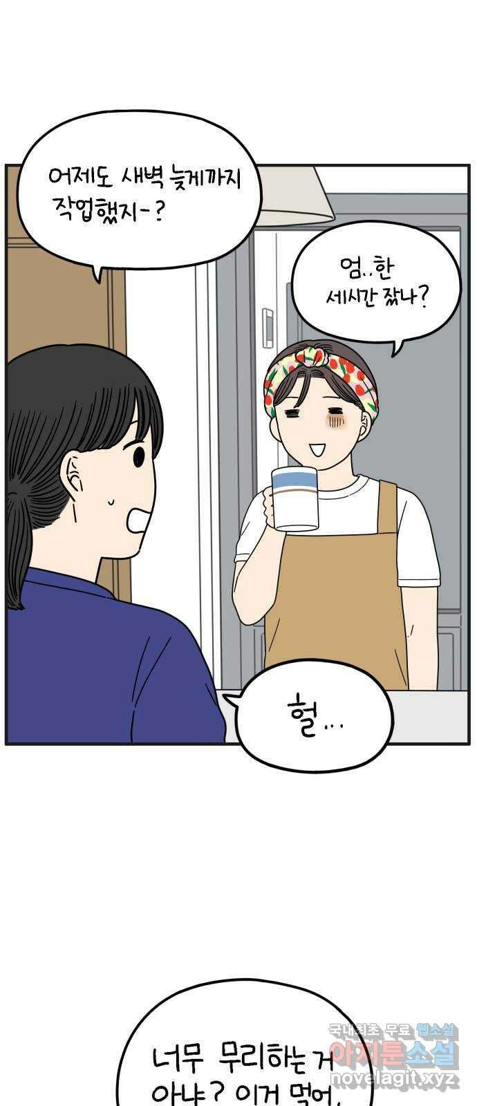 아홉수 우리들 203． 열심히 살고 있습니다 10