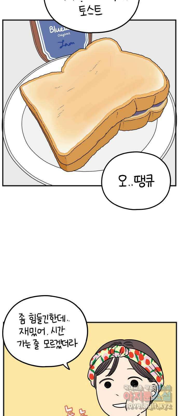 아홉수 우리들 203． 열심히 살고 있습니다 11