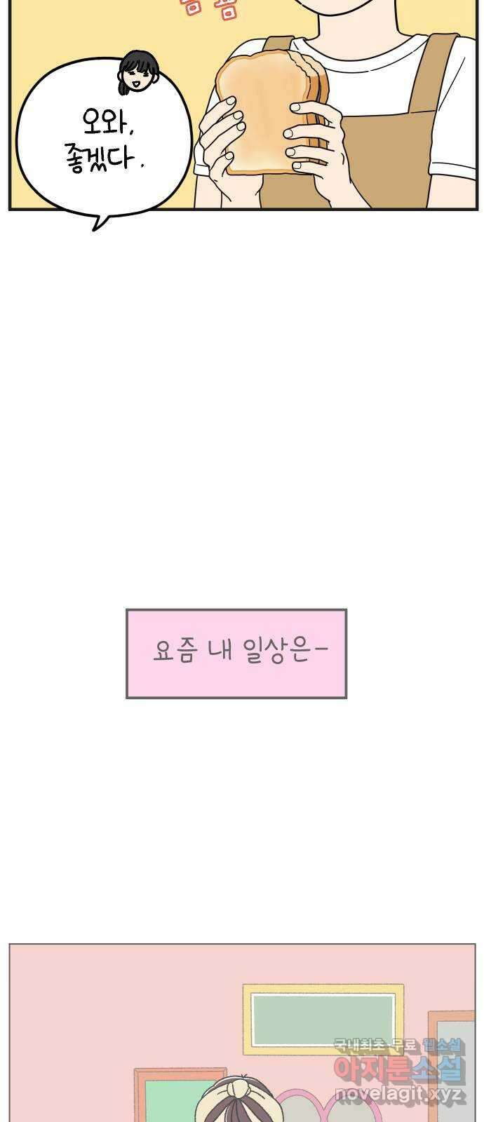 아홉수 우리들 203． 열심히 살고 있습니다 12