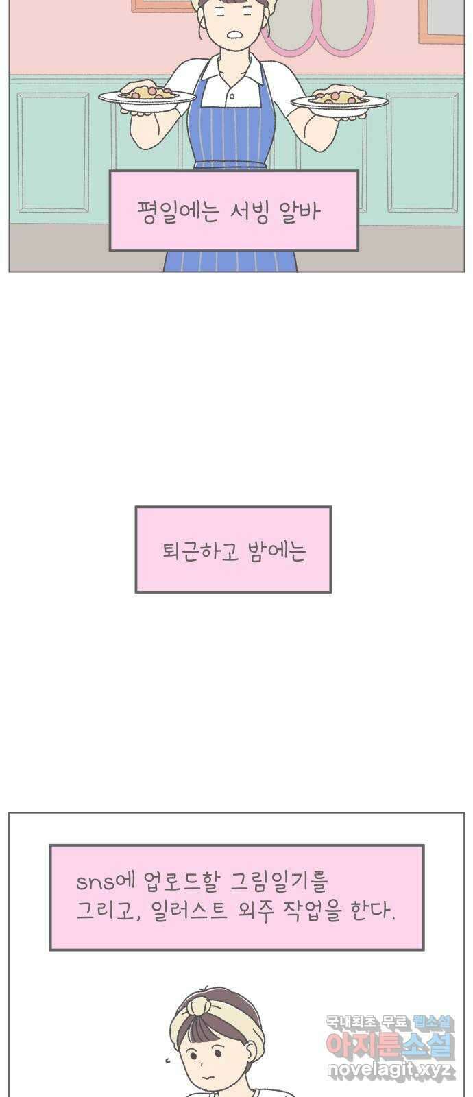 아홉수 우리들 203． 열심히 살고 있습니다 13
