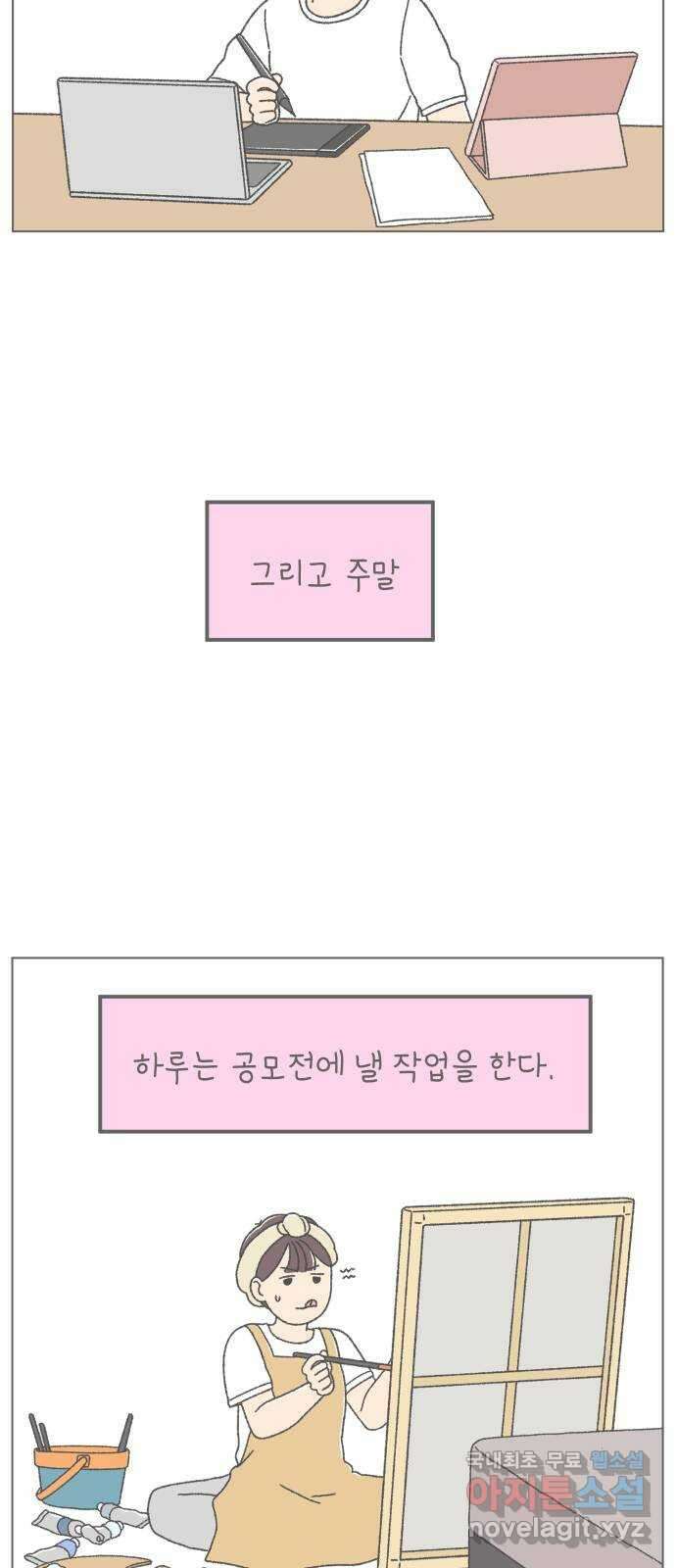 아홉수 우리들 203． 열심히 살고 있습니다 14