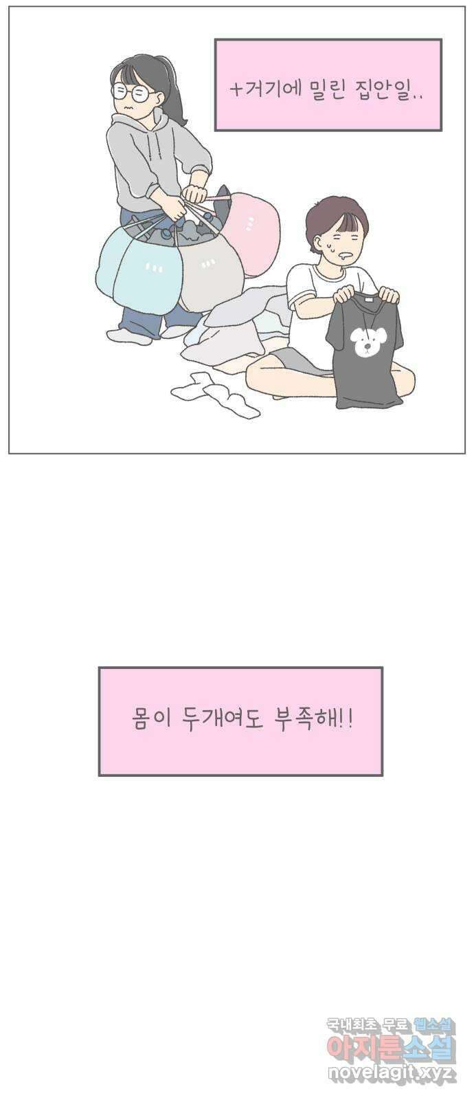 아홉수 우리들 203． 열심히 살고 있습니다 16