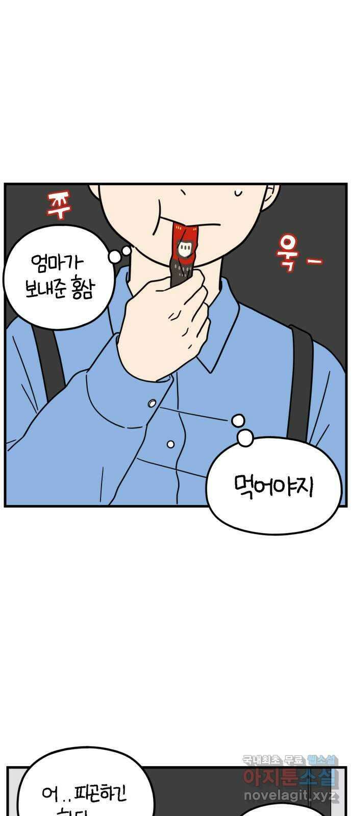 아홉수 우리들 203． 열심히 살고 있습니다 19