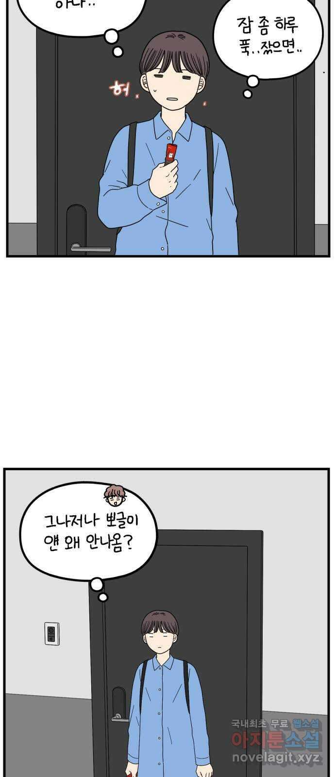 아홉수 우리들 203． 열심히 살고 있습니다 20