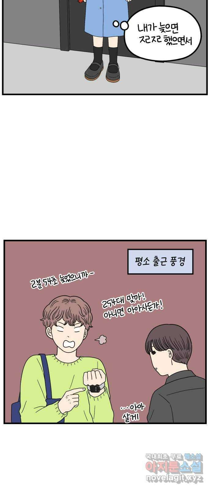 아홉수 우리들 203． 열심히 살고 있습니다 21