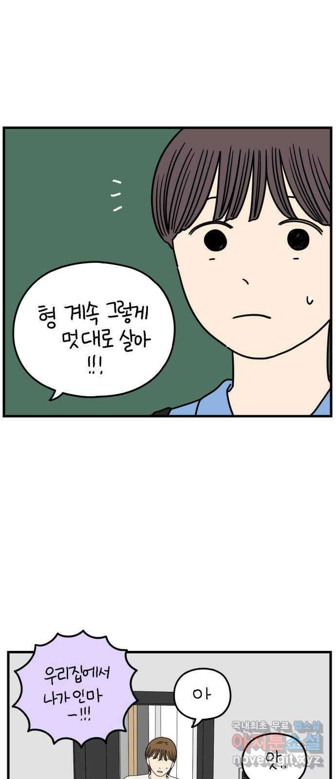 아홉수 우리들 203． 열심히 살고 있습니다 22