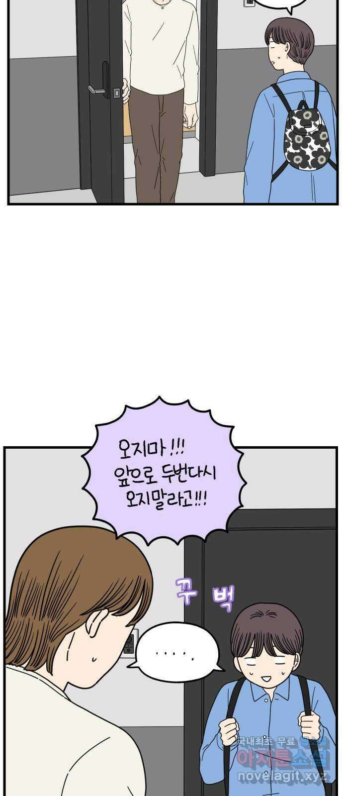 아홉수 우리들 203． 열심히 살고 있습니다 23