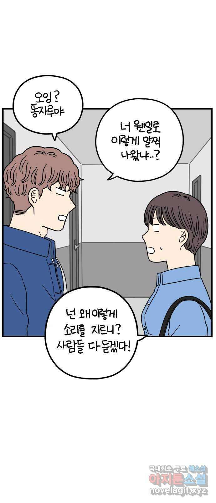 아홉수 우리들 203． 열심히 살고 있습니다 26