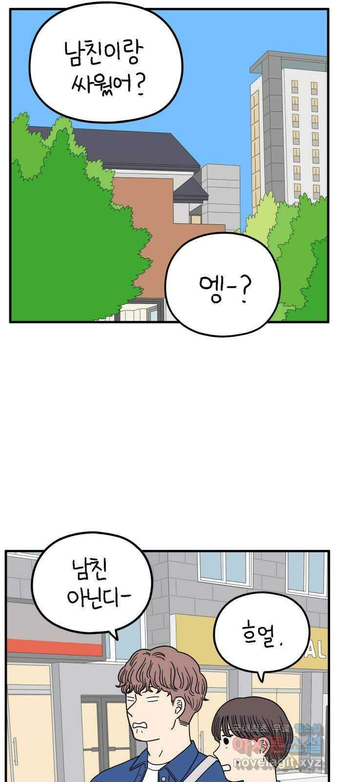 아홉수 우리들 203． 열심히 살고 있습니다 27