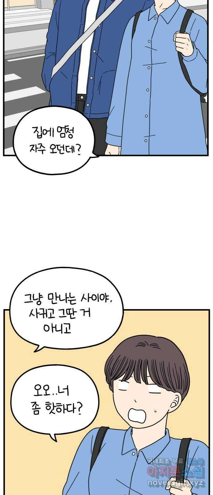 아홉수 우리들 203． 열심히 살고 있습니다 28