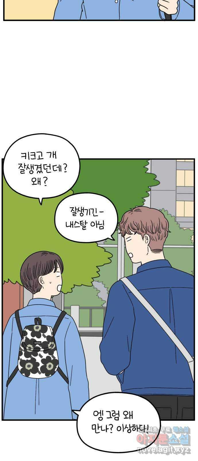 아홉수 우리들 203． 열심히 살고 있습니다 29