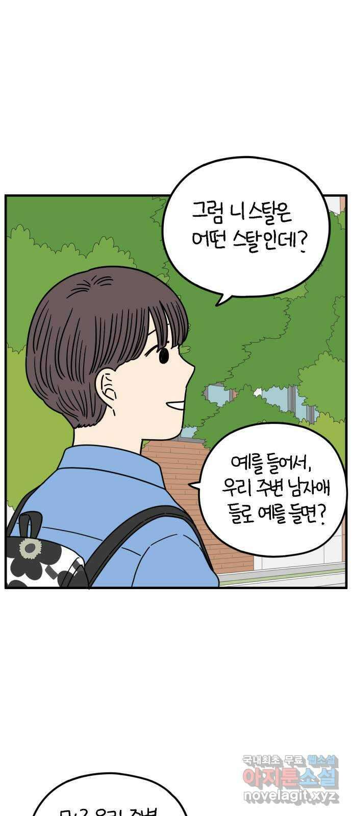 아홉수 우리들 203． 열심히 살고 있습니다 30