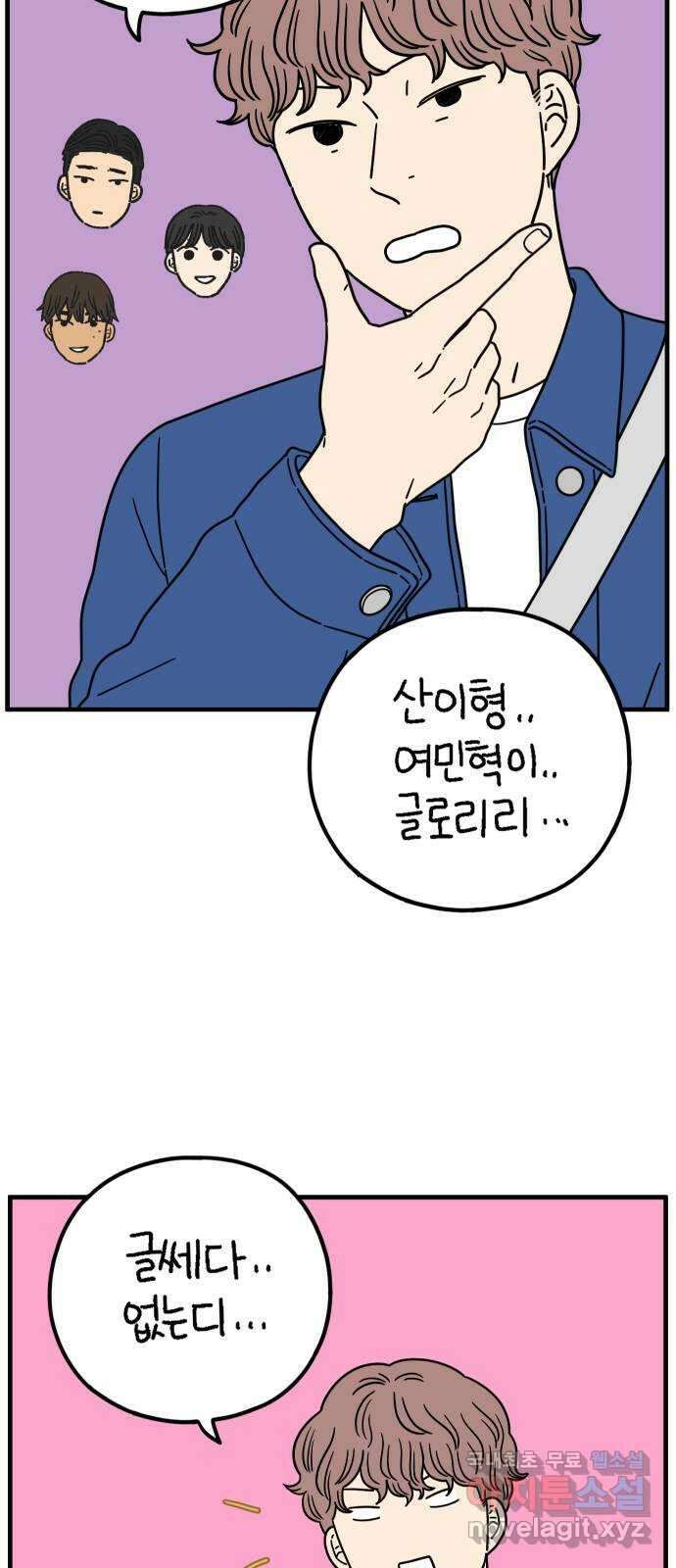 아홉수 우리들 203． 열심히 살고 있습니다 32