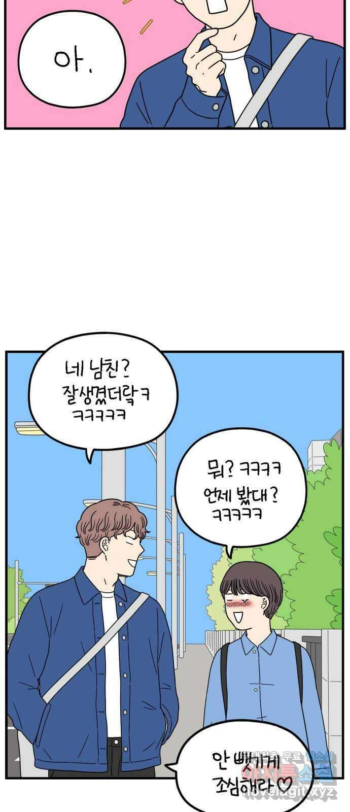아홉수 우리들 203． 열심히 살고 있습니다 33